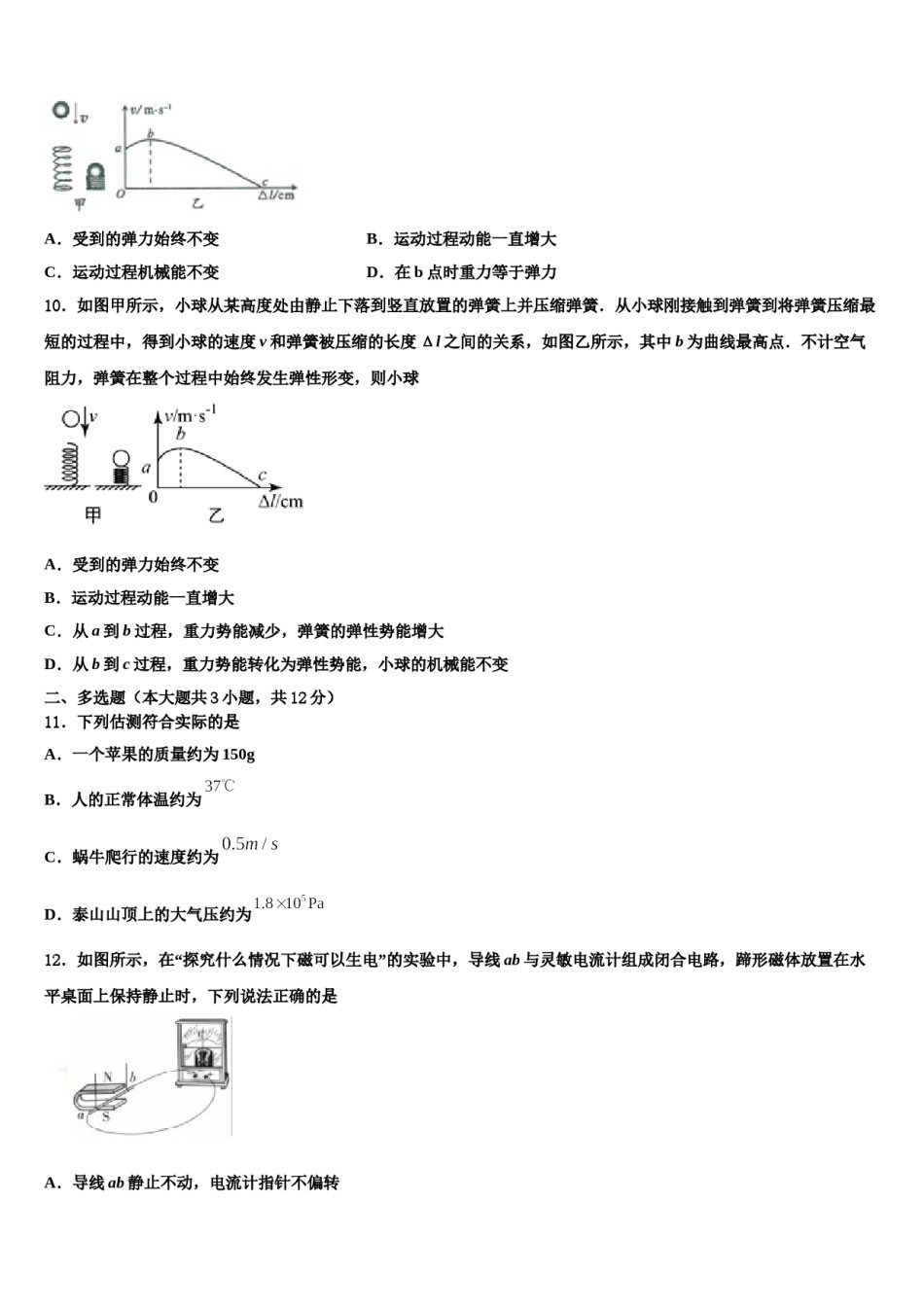 河北省唐山路北区七校联考2023-2024学年毕业升学考试模拟卷物理卷含解析.doc_第3页