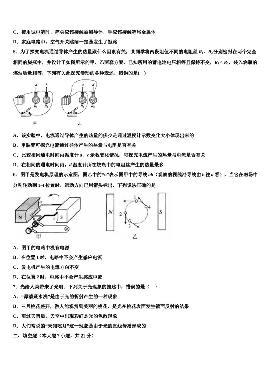 河北省唐山重点学校2024届中考押题物理预测卷含解析.doc_第2页