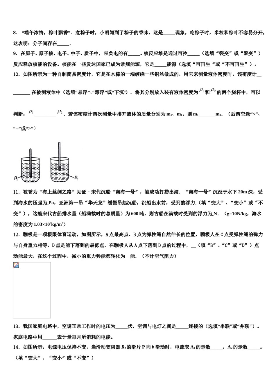 河北省唐山重点学校2024届中考押题物理预测卷含解析.doc_第3页