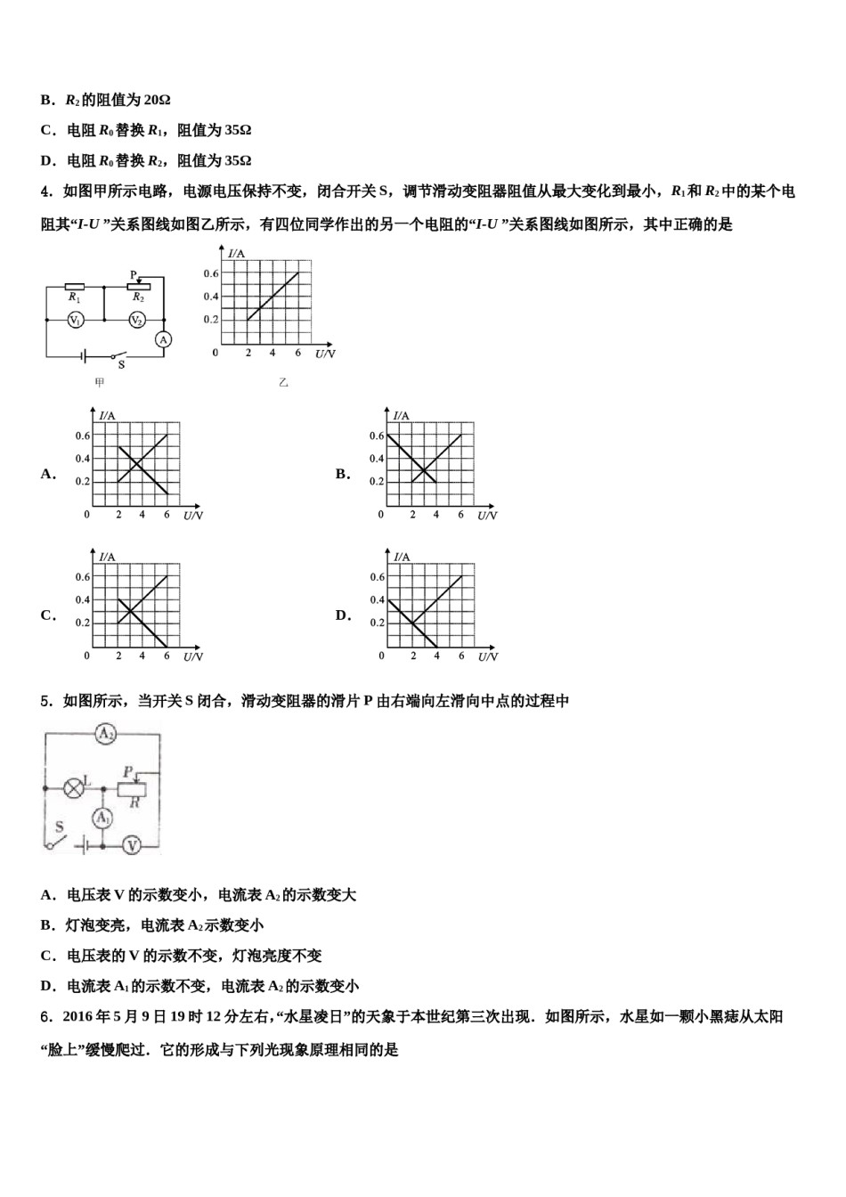 河北省唐市山乐亭县2024年中考适应性考试物理试题含解析.doc_第2页