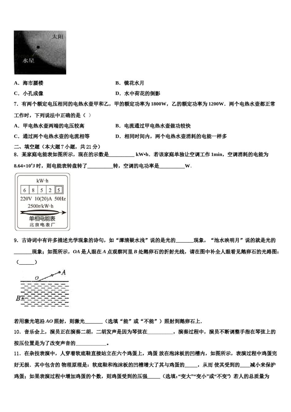 河北省唐市山乐亭县2024年中考适应性考试物理试题含解析.doc_第3页