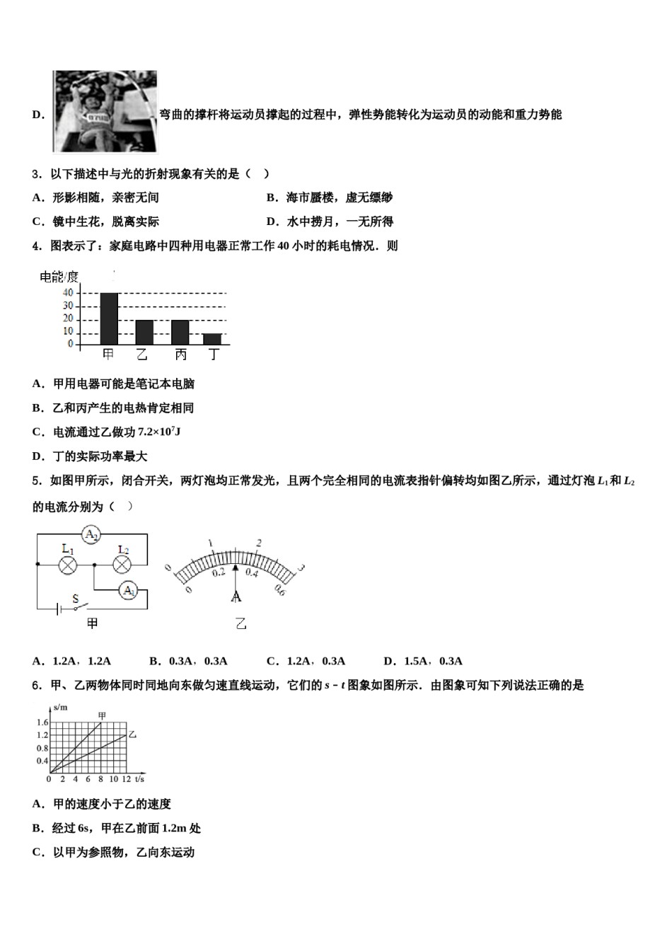 河北省唐市山乐亭县重点中学2024年中考物理仿真试卷含解析.doc_第2页