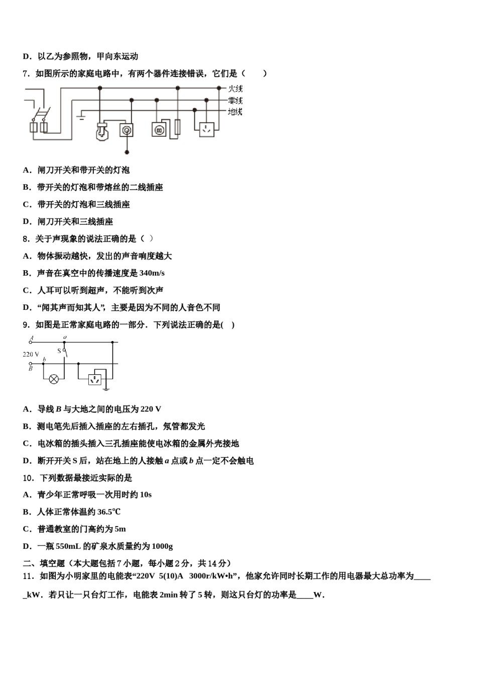 河北省唐市山乐亭县重点中学2024年中考物理仿真试卷含解析.doc_第3页