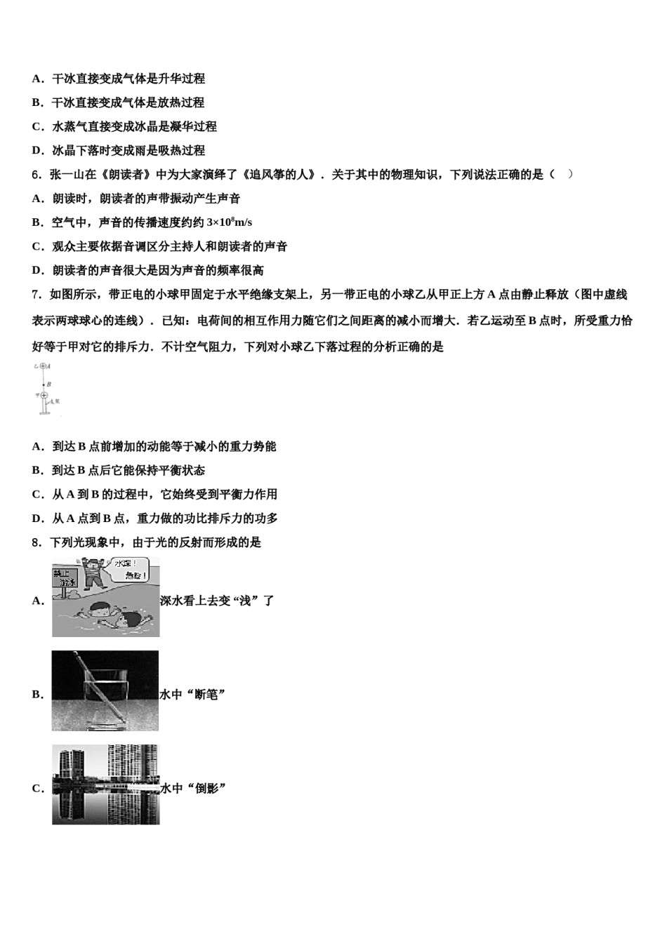 河北省大城县重点中学2024届中考物理全真模拟试卷含解析.doc_第2页