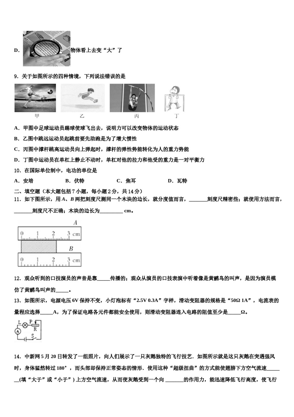 河北省大城县重点中学2024届中考物理全真模拟试卷含解析.doc_第3页