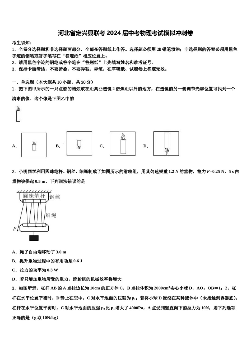 河北省定兴县联考2024届中考物理考试模拟冲刺卷含解析.doc_第1页
