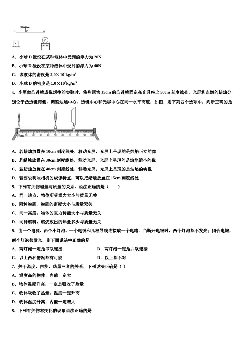 河北省定兴县联考2024届中考物理考试模拟冲刺卷含解析.doc_第2页