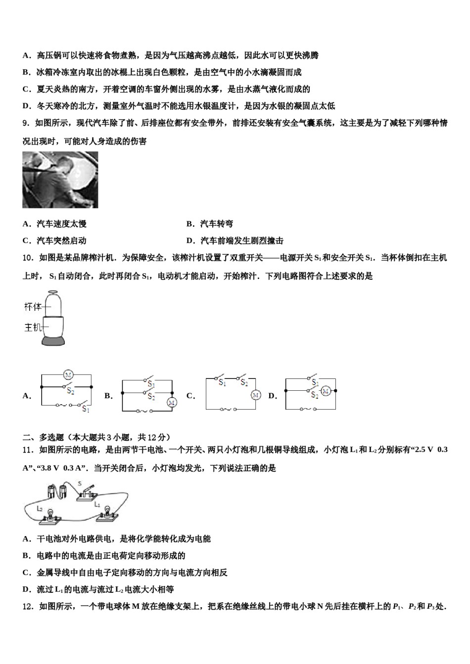 河北省定兴县联考2024届中考物理考试模拟冲刺卷含解析.doc_第3页
