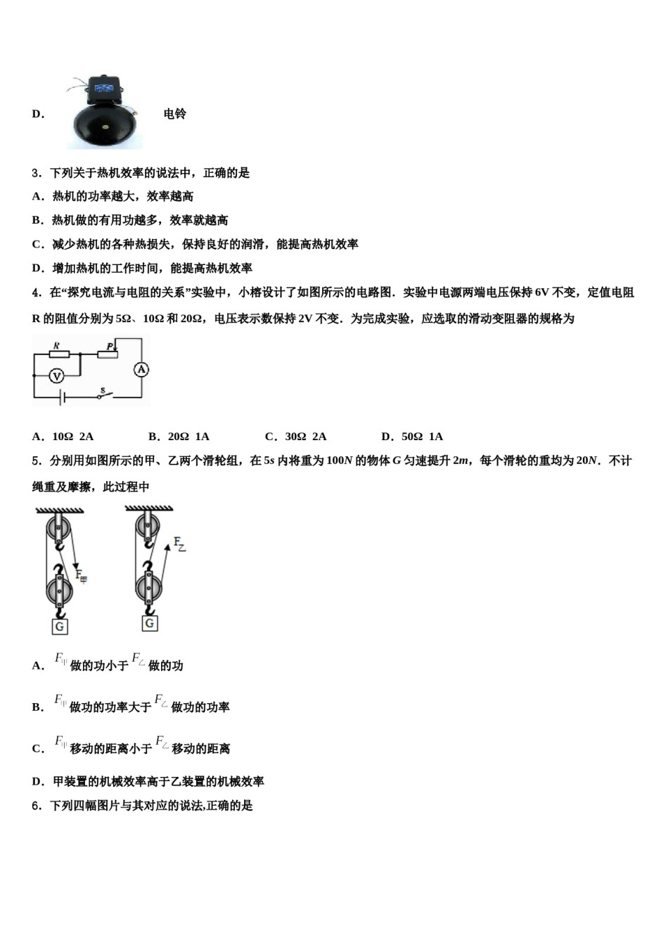 河北省定兴县联考2024年中考猜题物理试卷含解析.doc_第2页