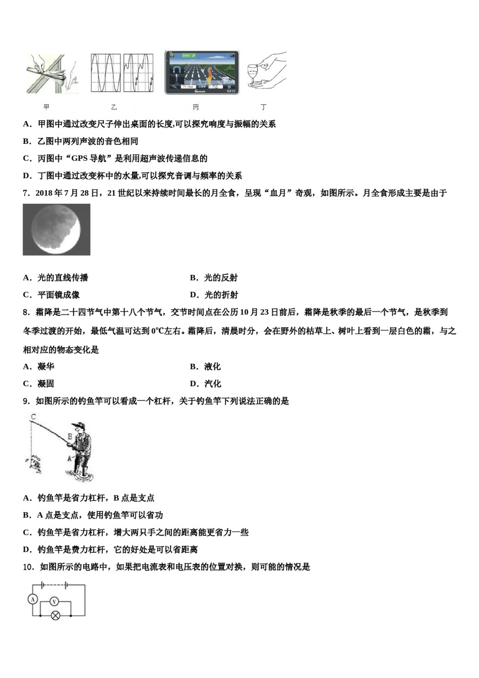 河北省定兴县联考2024年中考猜题物理试卷含解析.doc_第3页