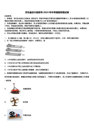河北省定兴县联考2024年中考猜题物理试卷含解析.doc