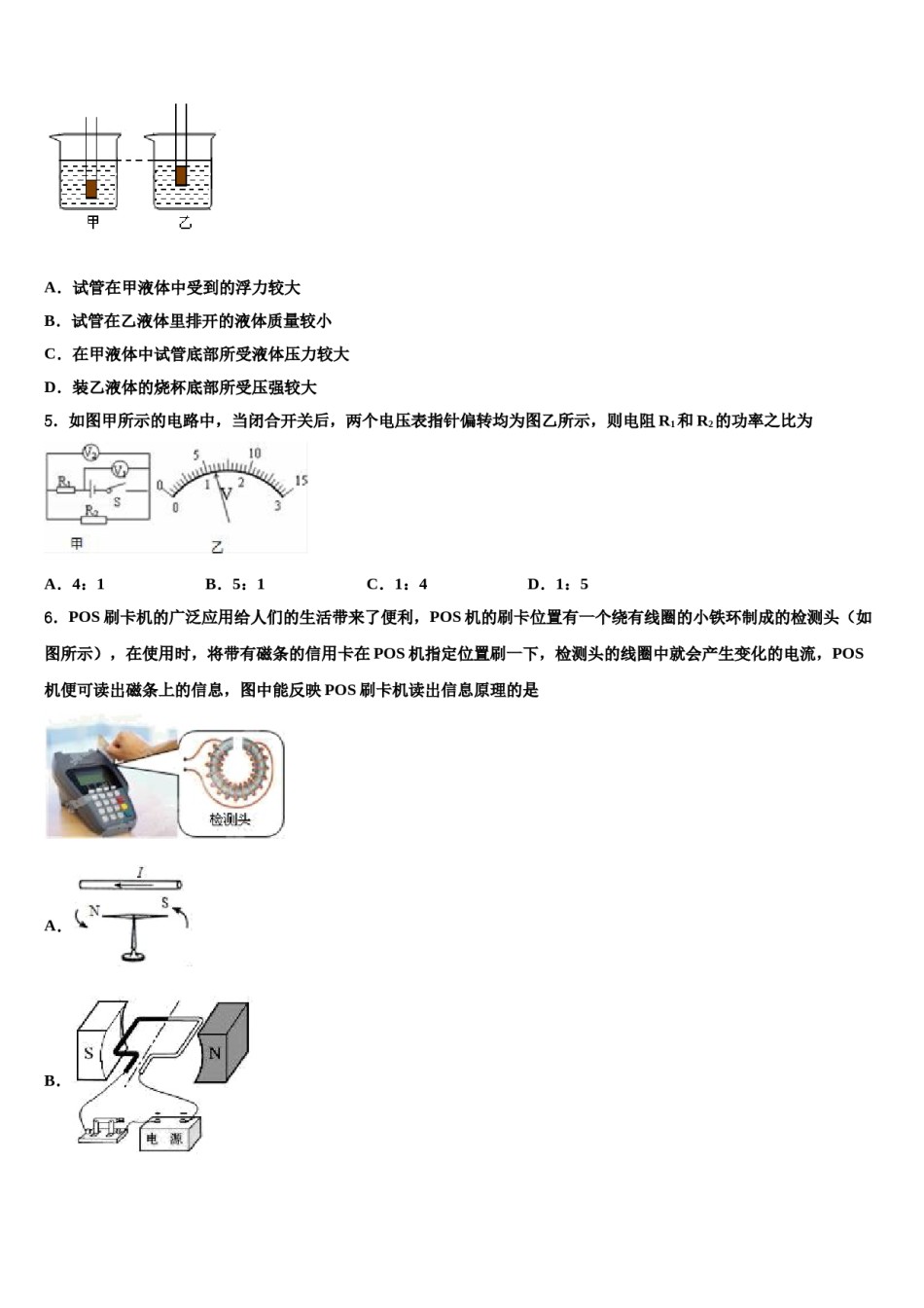 河北省定兴县达标名校2024年中考物理押题卷含解析.doc_第2页