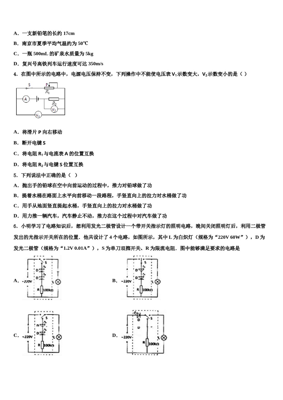 河北省定州市杨家庄初级中学2024年中考押题物理预测卷含解析.doc_第2页