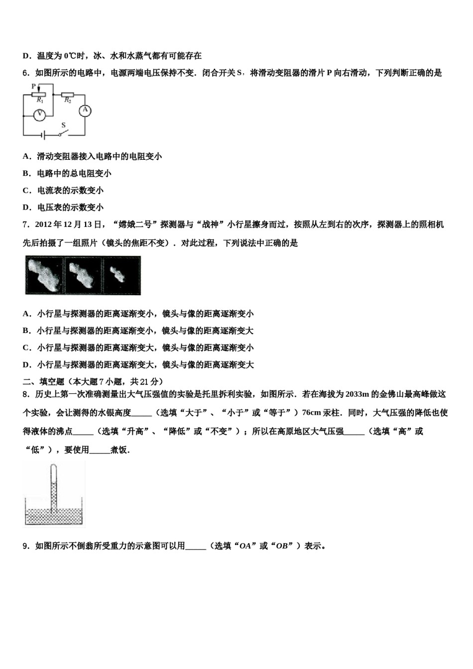河北省广宗县市级名校2024届中考物理押题试卷含解析.doc_第2页