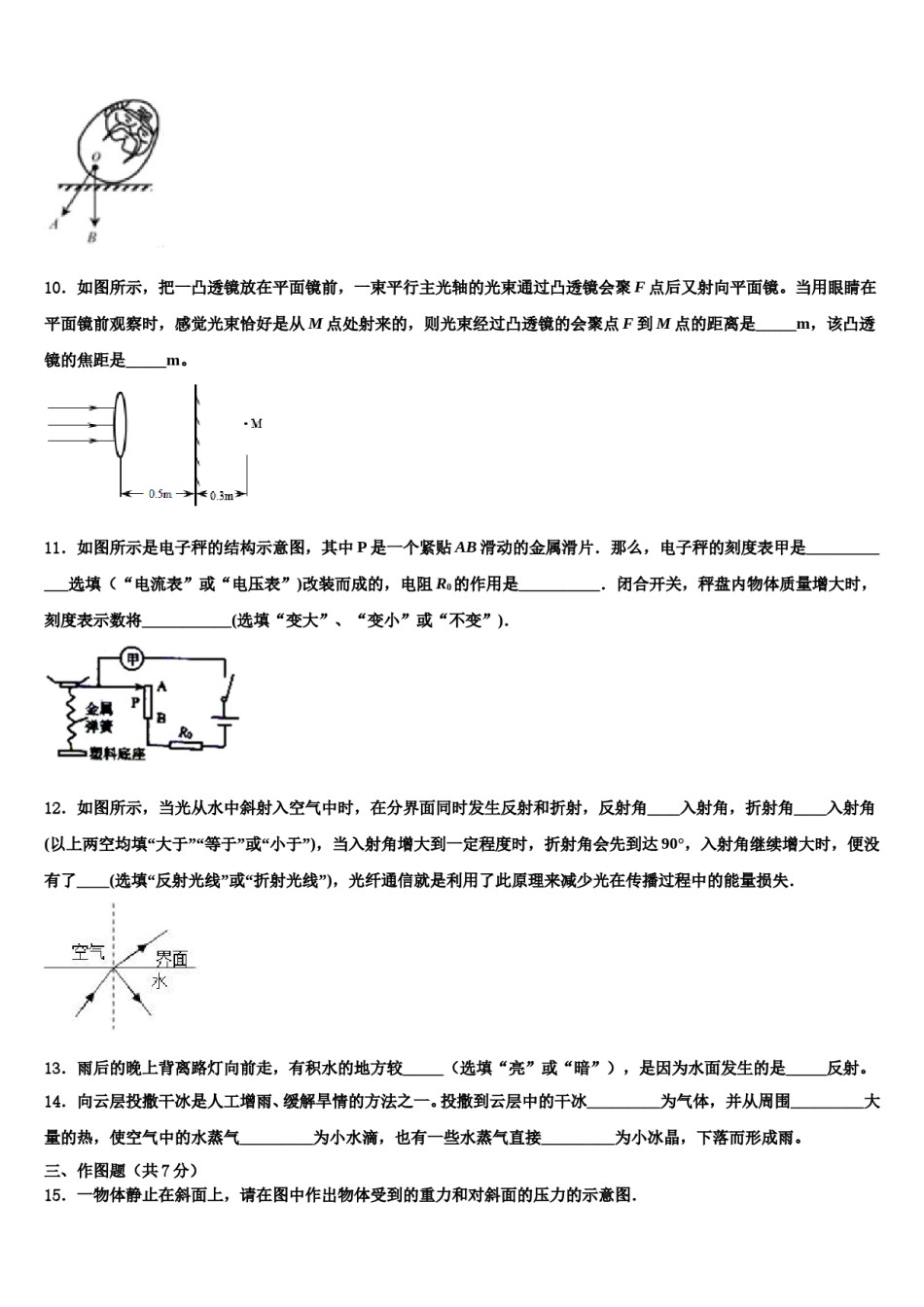 河北省广宗县市级名校2024届中考物理押题试卷含解析.doc_第3页