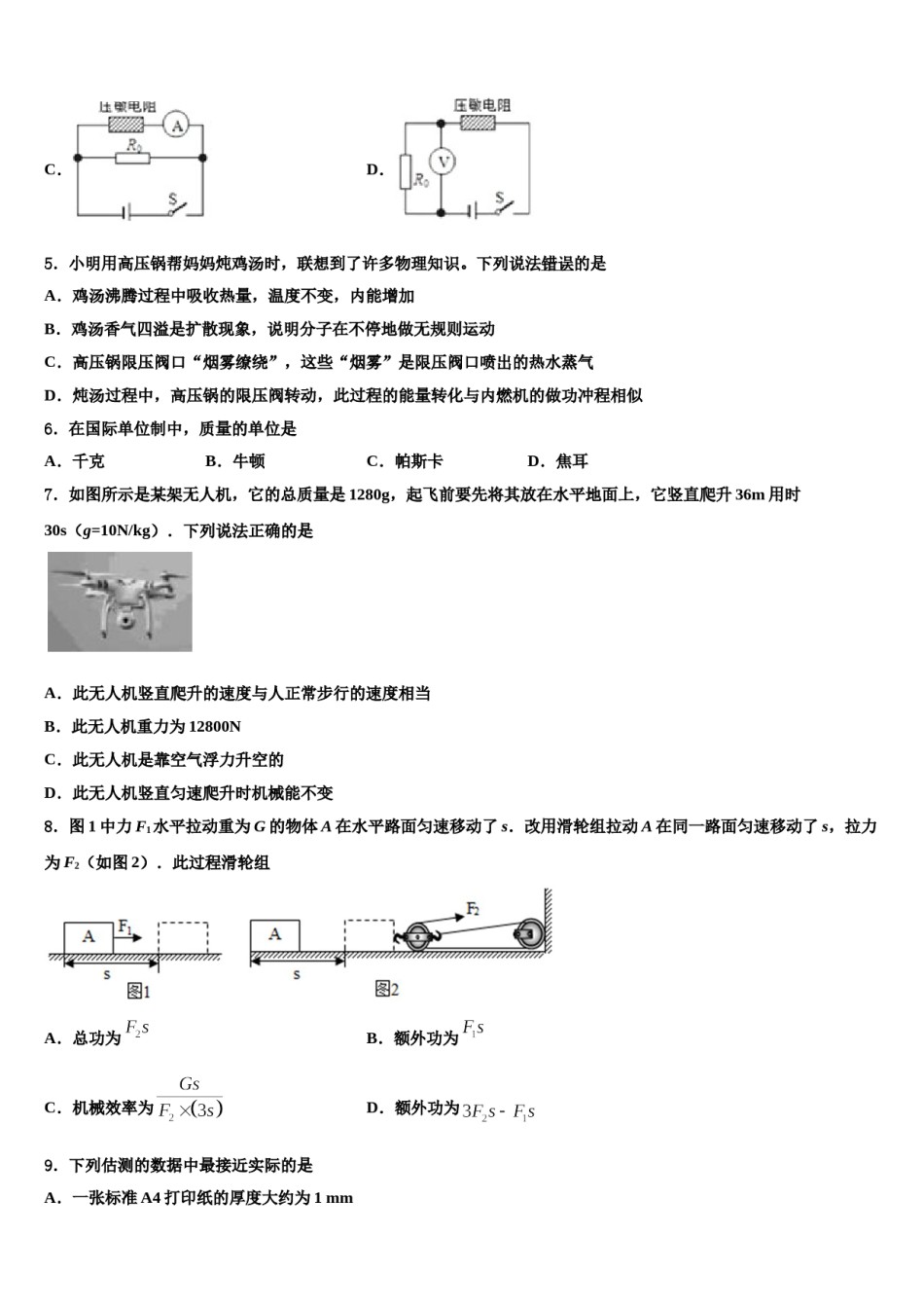 河北省廊坊市三河市达标名校2023-2024学年中考物理考试模拟冲刺卷含解析.doc_第2页