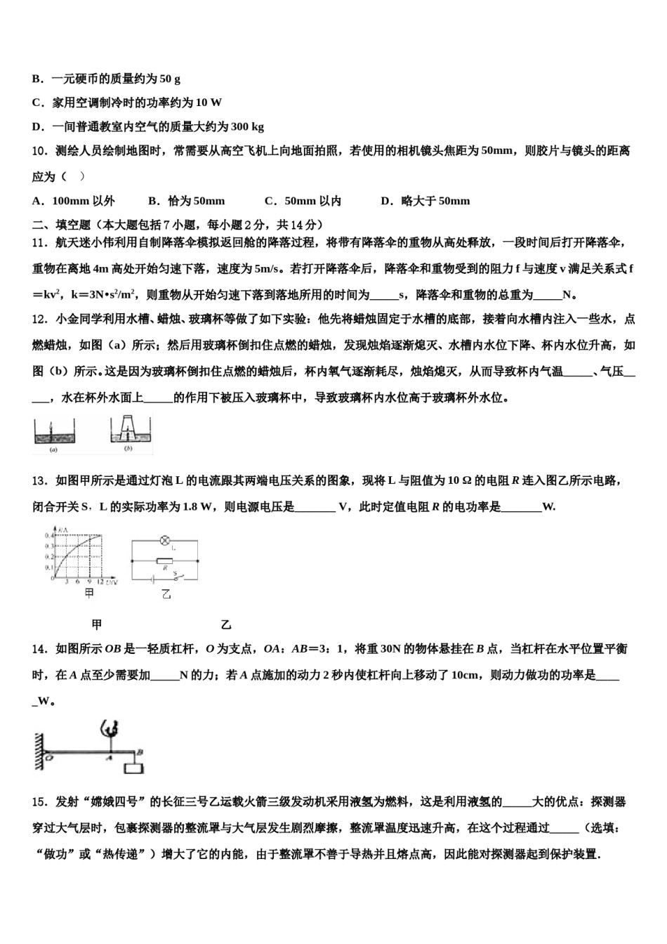 河北省廊坊市三河市达标名校2023-2024学年中考物理考试模拟冲刺卷含解析.doc_第3页