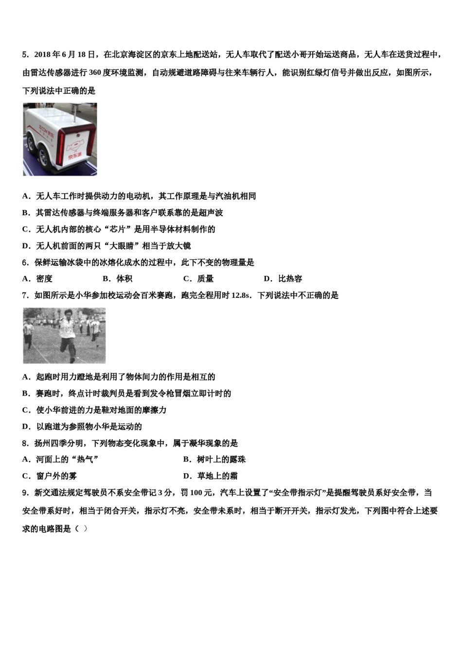 河北省廊坊市三河市达标名校2024年中考联考物理试卷含解析.doc_第2页
