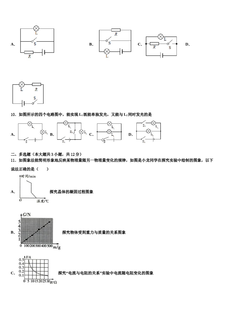 河北省廊坊市三河市达标名校2024年中考联考物理试卷含解析.doc_第3页