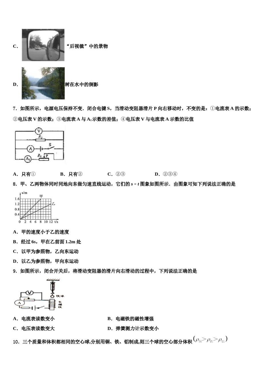 河北省廊坊市安次区2023-2024学年中考物理适应性模拟试题含解析.doc_第3页