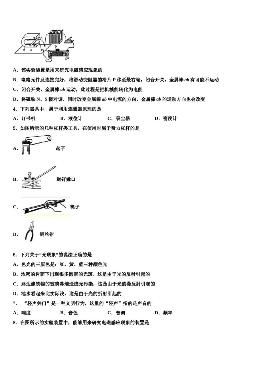 河北省廊坊市安次区2024届中考三模物理试题含解析.doc_第2页