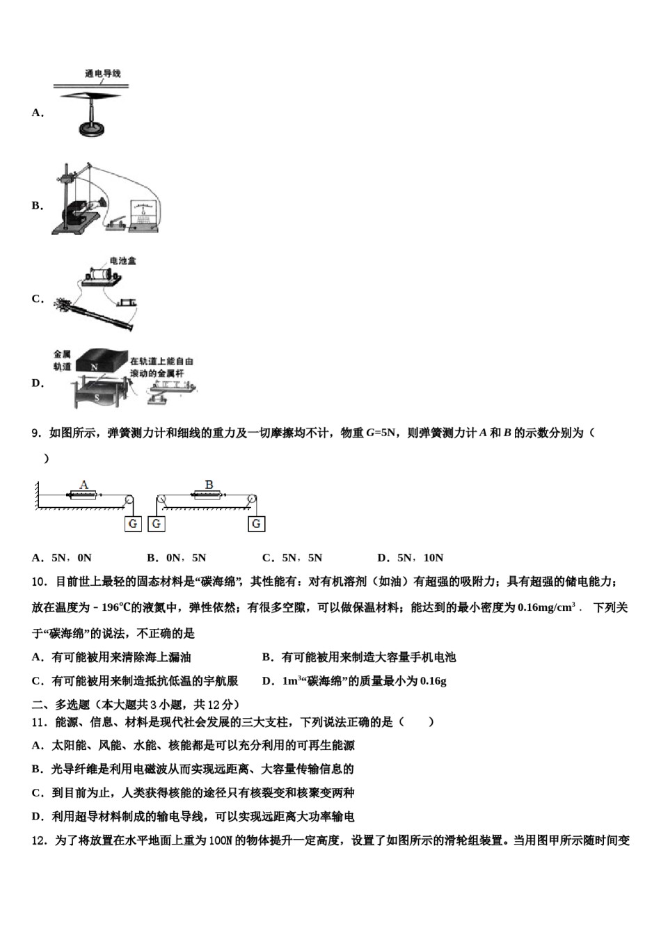 河北省廊坊市安次区2024届中考三模物理试题含解析.doc_第3页