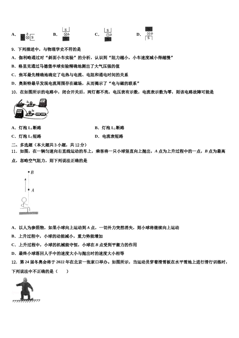 河北省廊坊市广阳区达标名校2024届毕业升学考试模拟卷物理卷含解析.doc_第3页