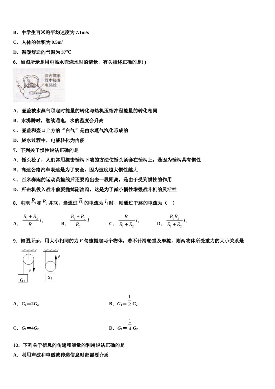 河北省廊坊市文安县市级名校2023-2024学年中考冲刺卷物理试题含解析.doc_第2页