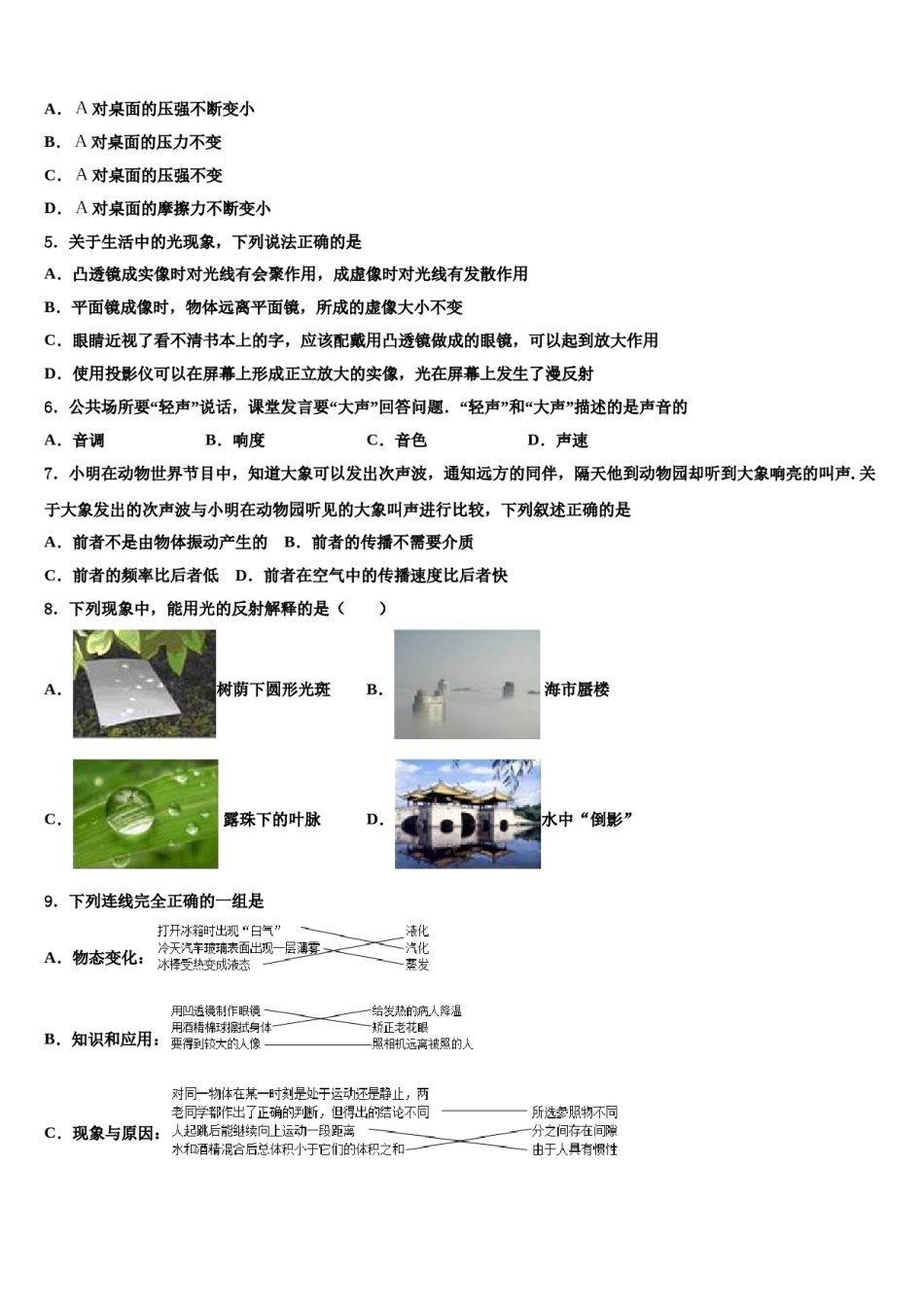 河北省廊坊市霸州市南孟镇中学2023-2024学年中考适应性考试物理试题含解析.doc_第2页