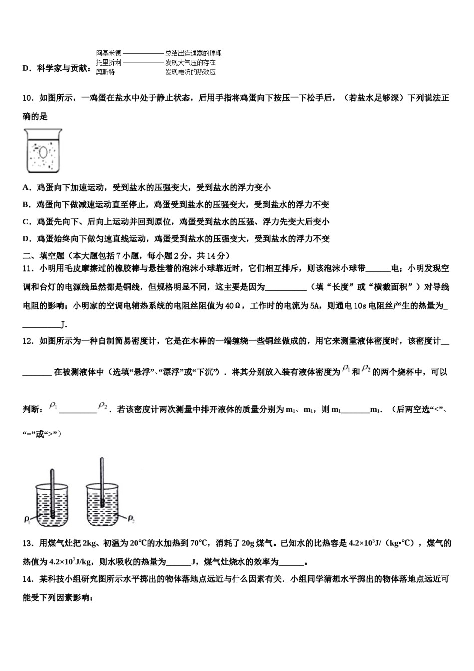 河北省廊坊市霸州市南孟镇中学2023-2024学年中考适应性考试物理试题含解析.doc_第3页