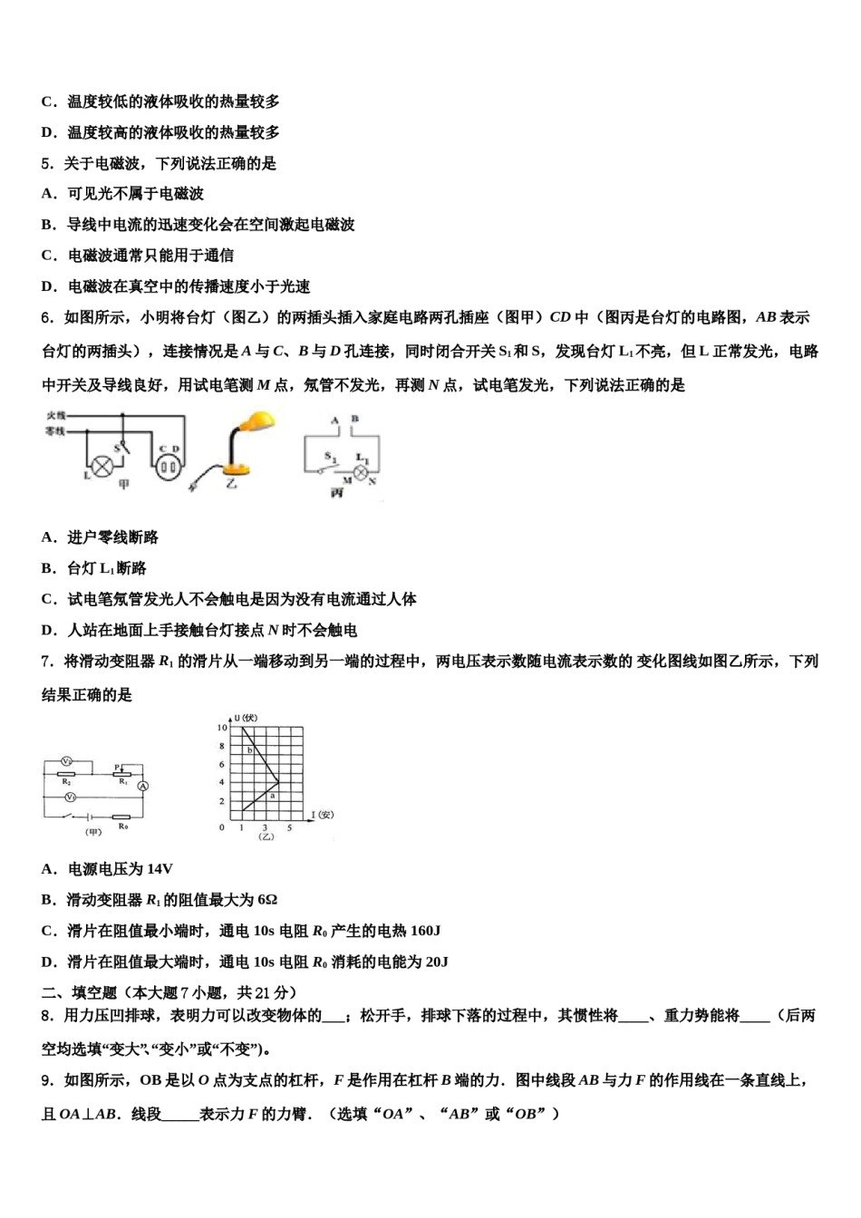 河北省廊坊市霸州市部分校2023-2024学年中考押题物理预测卷含解析.doc_第2页