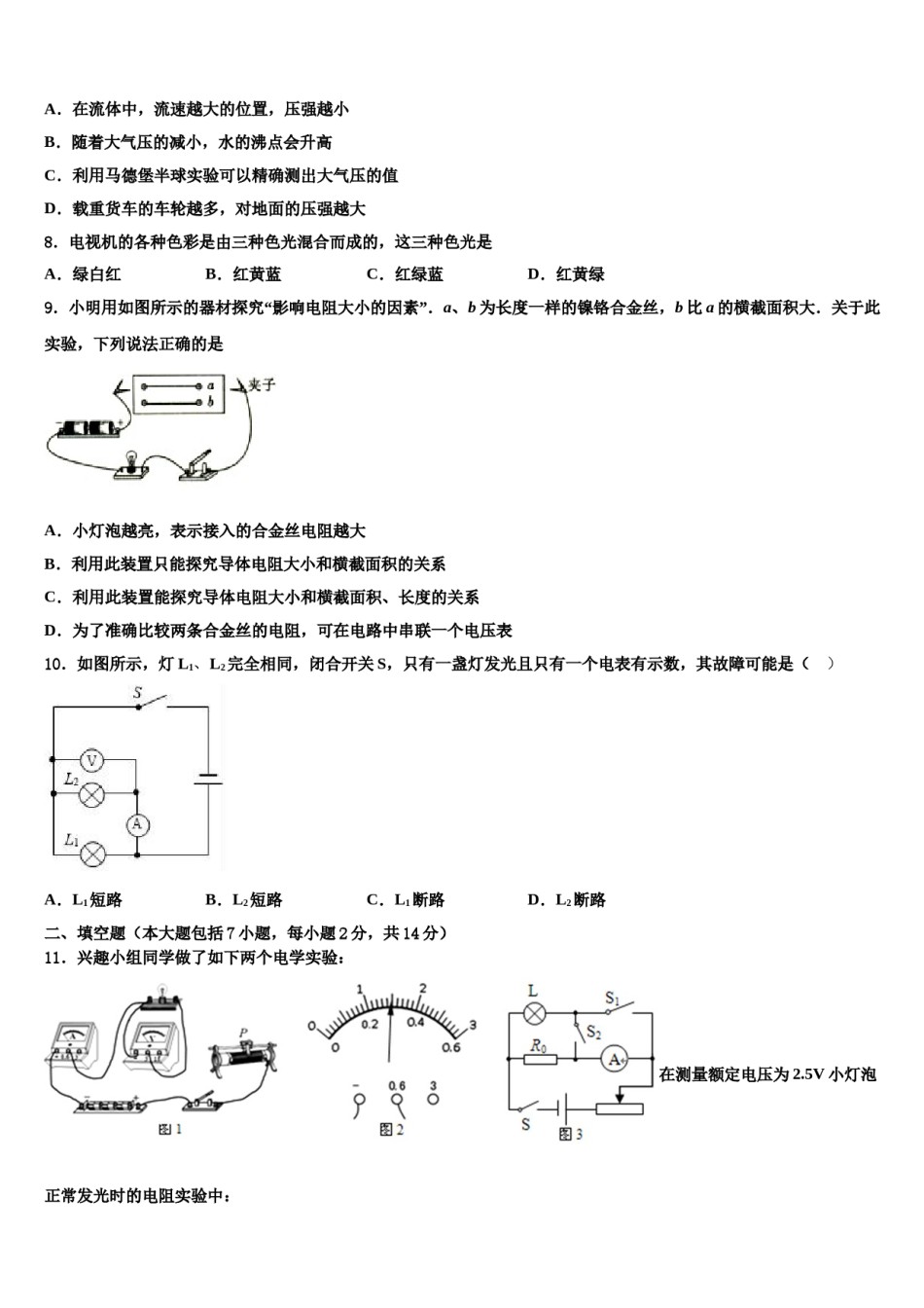 河北省廊坊市霸州市重点名校2024届中考猜题物理试卷含解析.doc_第3页