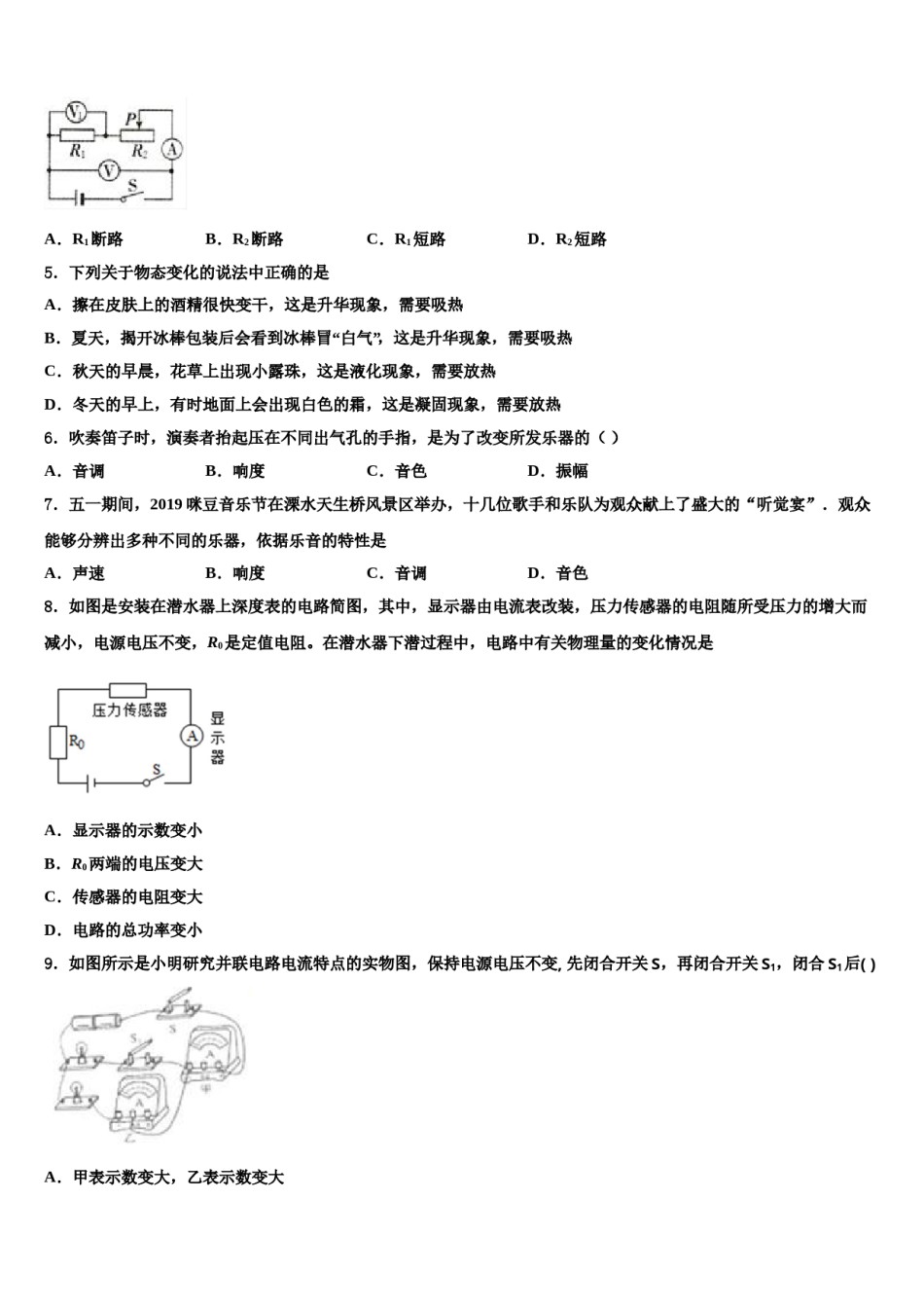 河北省廊坊市霸州市重点名校2024届毕业升学考试模拟卷物理卷含解析.doc_第2页