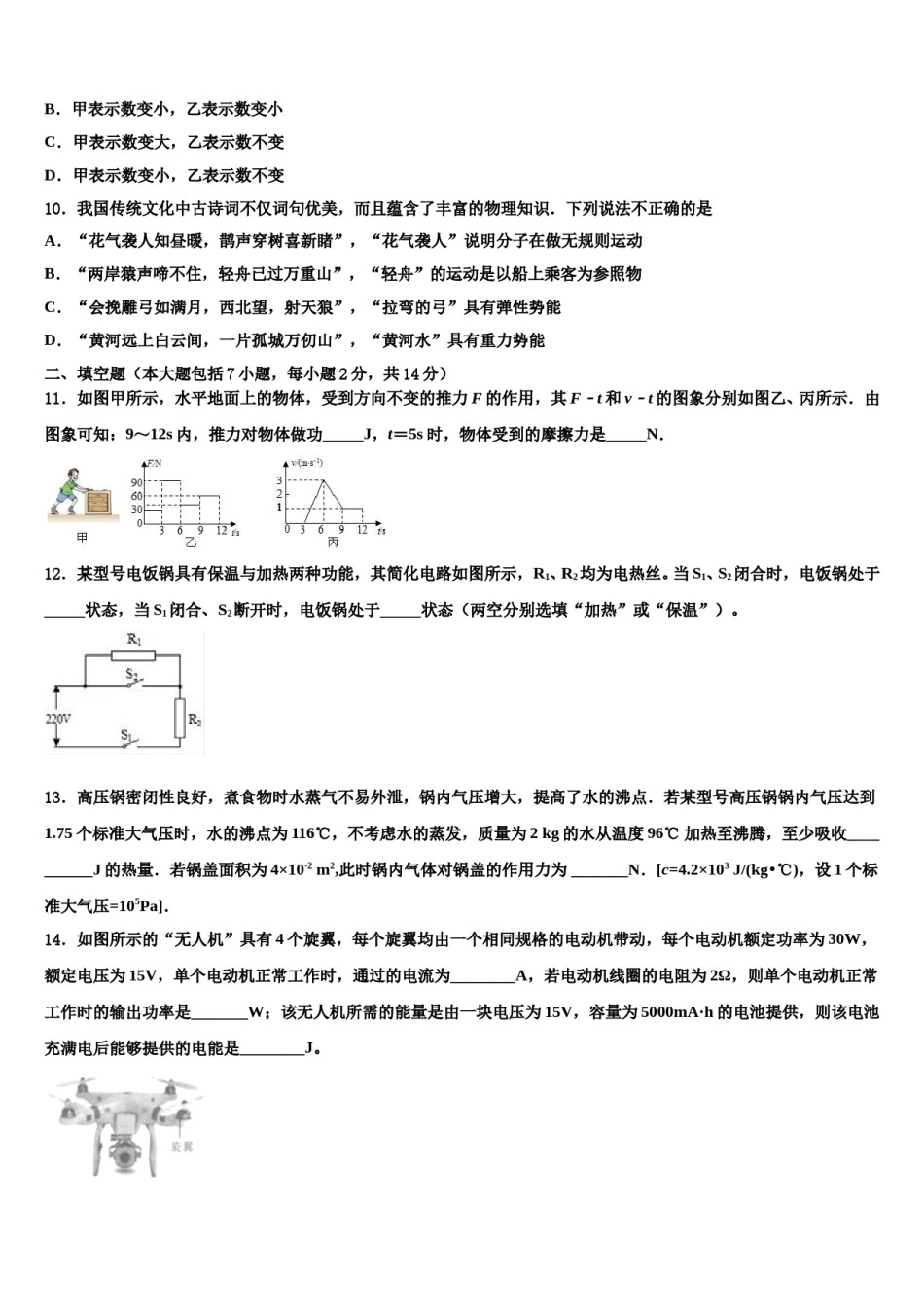 河北省廊坊市霸州市重点名校2024届毕业升学考试模拟卷物理卷含解析.doc_第3页