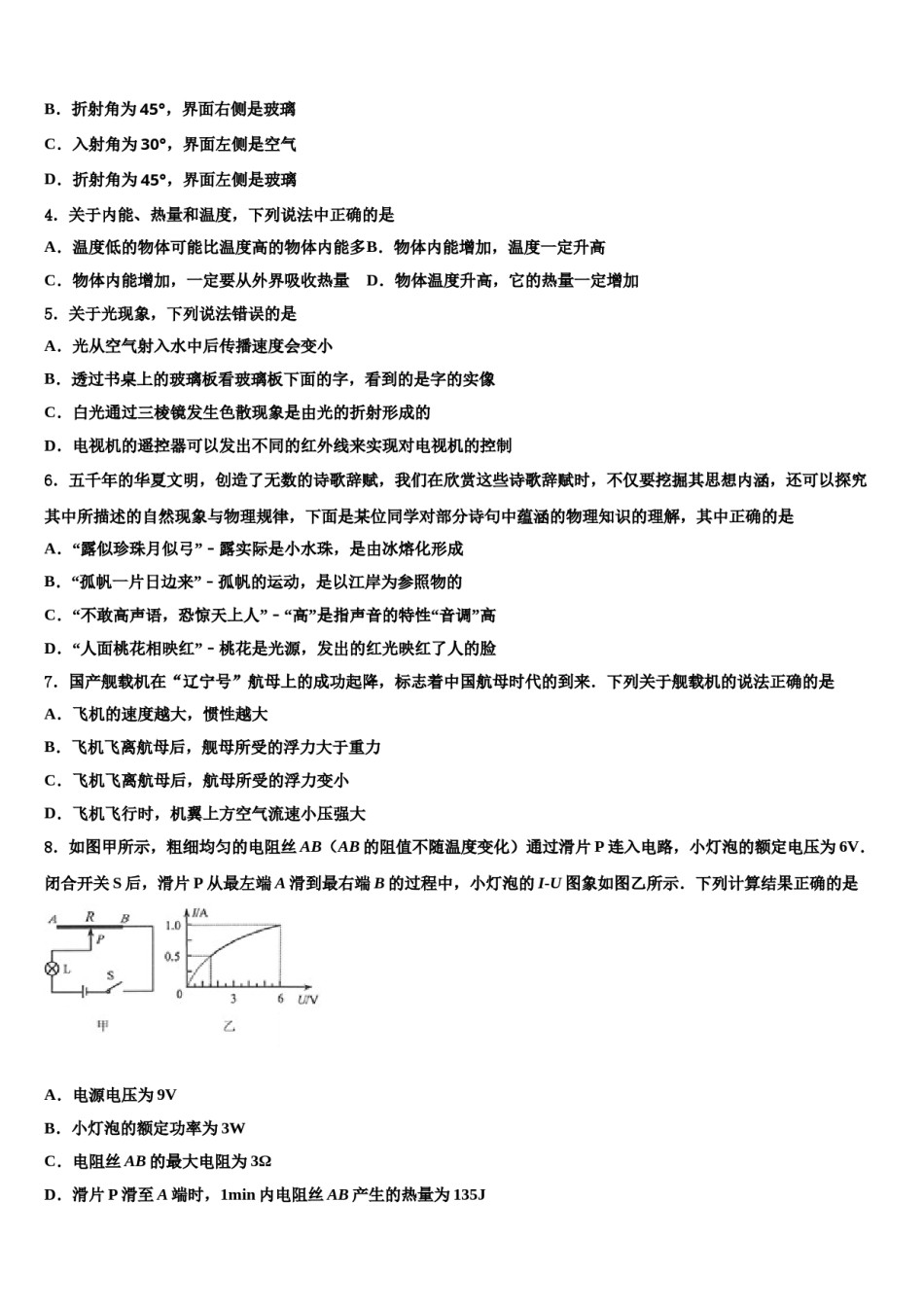 河北省廊坊市霸州市重点名校2024年毕业升学考试模拟卷物理卷含解析.doc_第2页