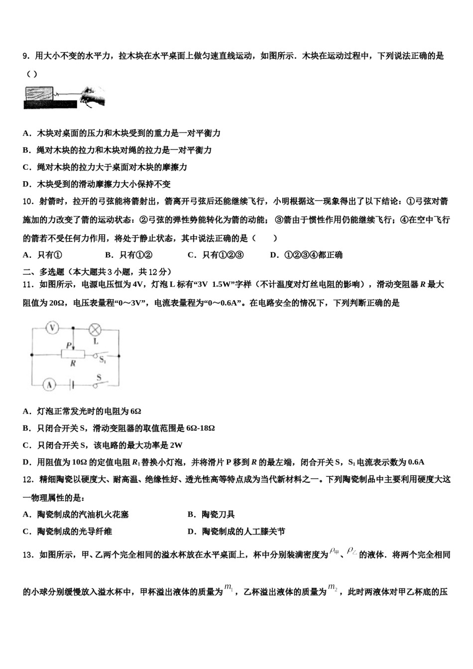 河北省廊坊市霸州市重点名校2024年毕业升学考试模拟卷物理卷含解析.doc_第3页