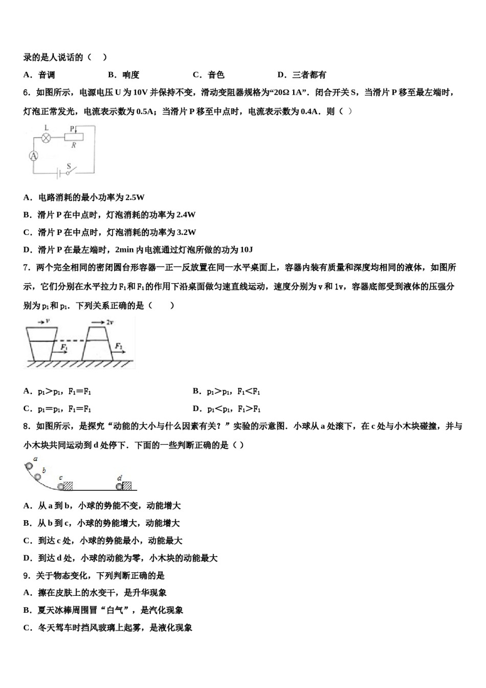 河北省廊坊市香河县2024年中考物理五模试卷含解析.doc_第2页