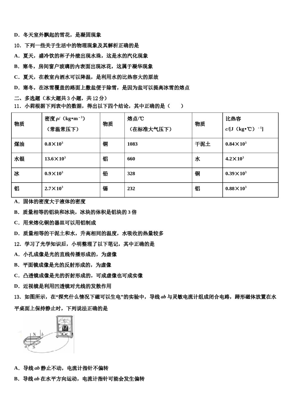 河北省廊坊市香河县2024年中考物理五模试卷含解析.doc_第3页