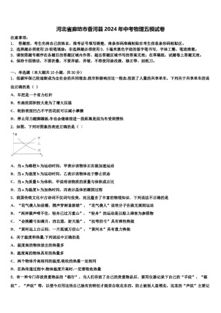 河北省廊坊市香河县2024年中考物理五模试卷含解析.doc