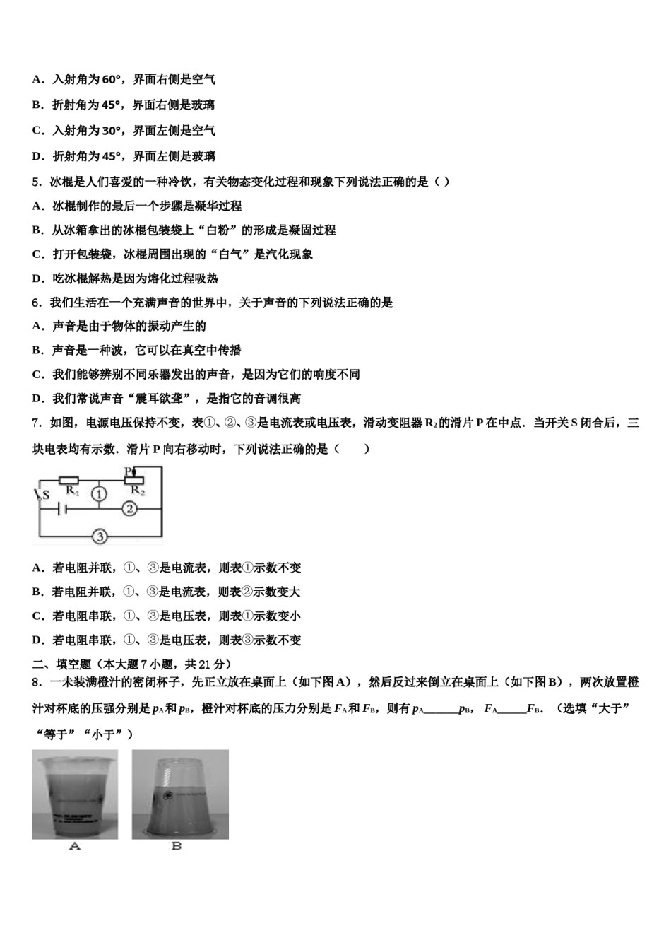 河北省张家口市名校2023-2024学年中考物理考前最后一卷含解析.doc_第2页
