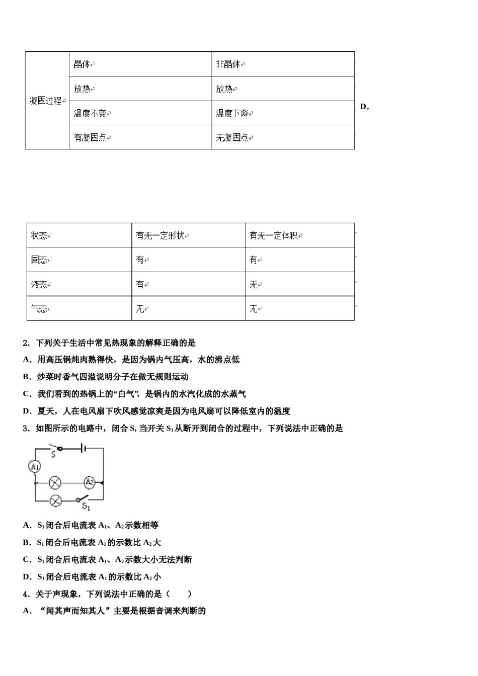 河北省张家口市名校2024年中考物理五模试卷含解析.doc_第2页