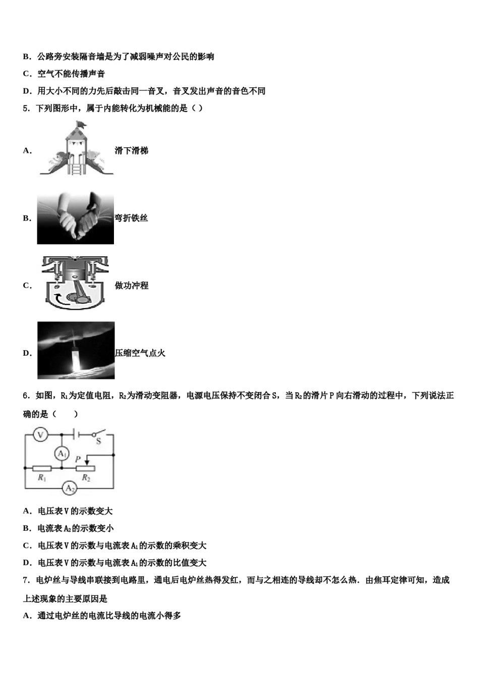 河北省张家口市名校2024年中考物理五模试卷含解析.doc_第3页
