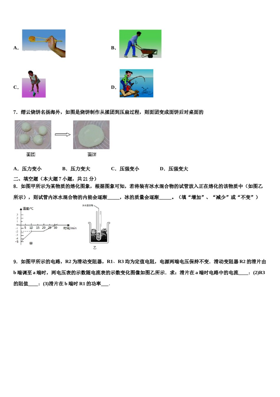 河北省张家口市宣化县2024年中考物理适应性模拟试题含解析.doc_第2页