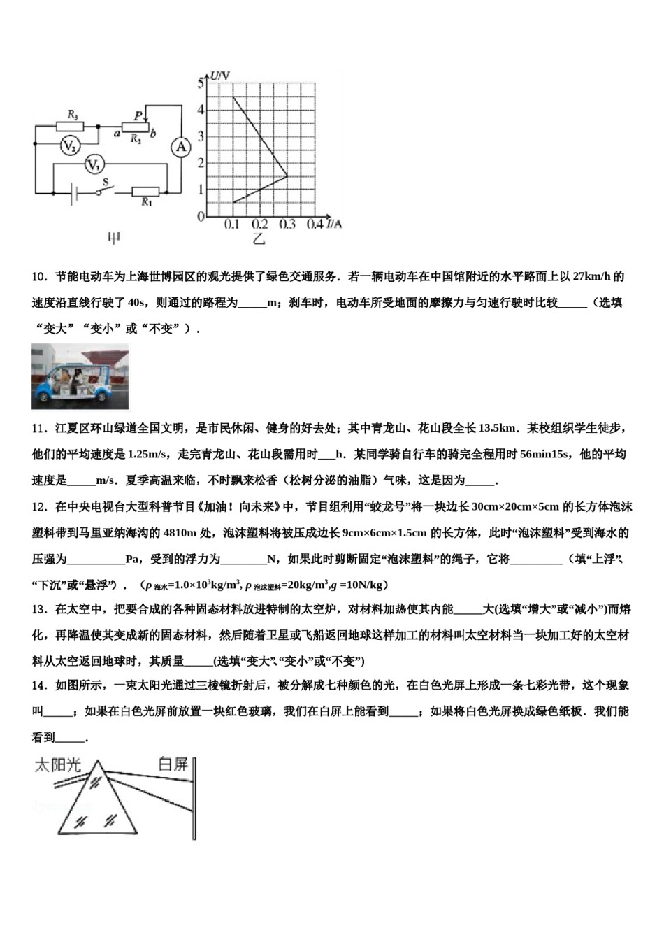 河北省张家口市宣化县2024年中考物理适应性模拟试题含解析.doc_第3页