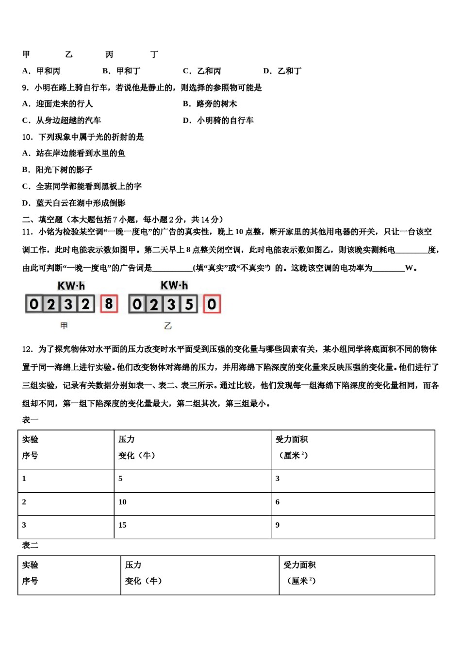 河北省张家口市桥西区2023-2024学年中考联考物理试卷含解析.doc_第3页