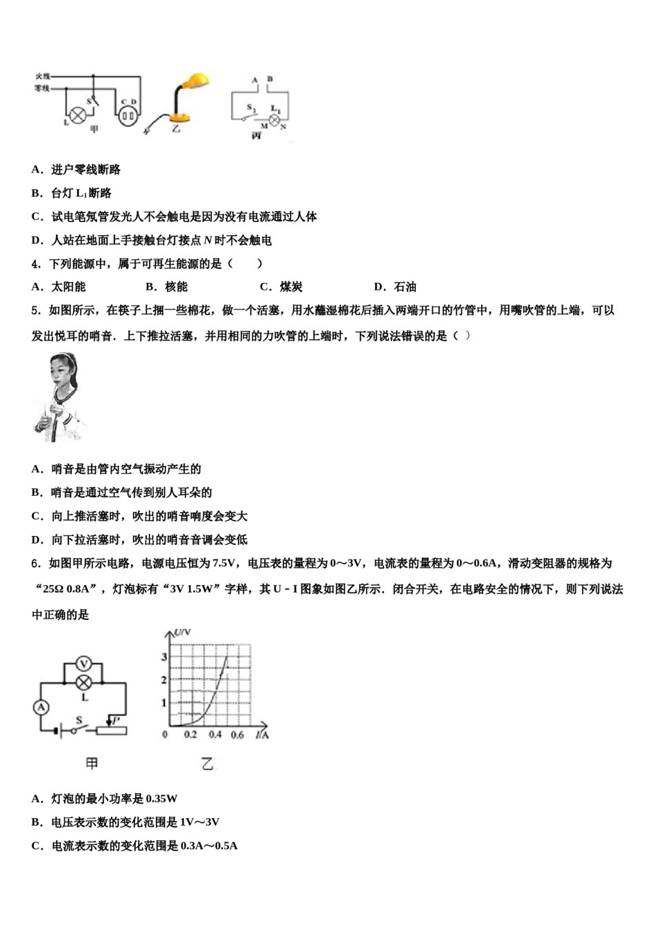 河北省张家口市涿鹿县2024年中考物理全真模拟试题含解析.doc_第2页