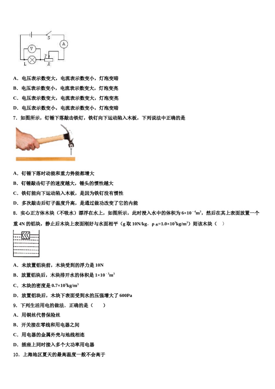 河北省张家口市涿鹿县重点达标名校2024届中考物理适应性模拟试题含解析.doc_第3页
