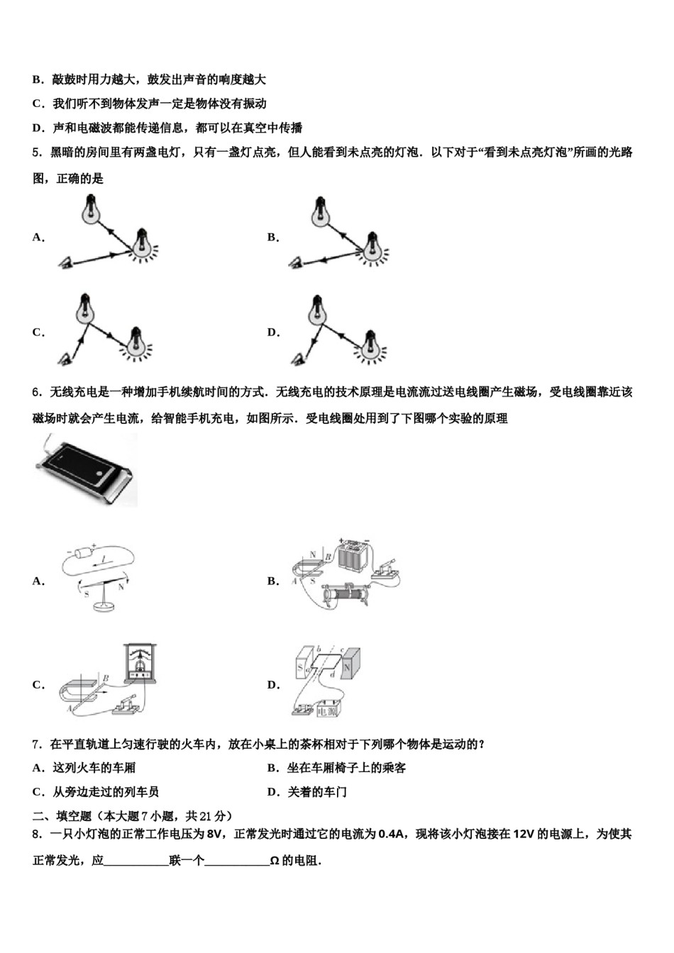 河北省张家口市涿鹿县重点达标名校2024年中考三模物理试题含解析.doc_第2页