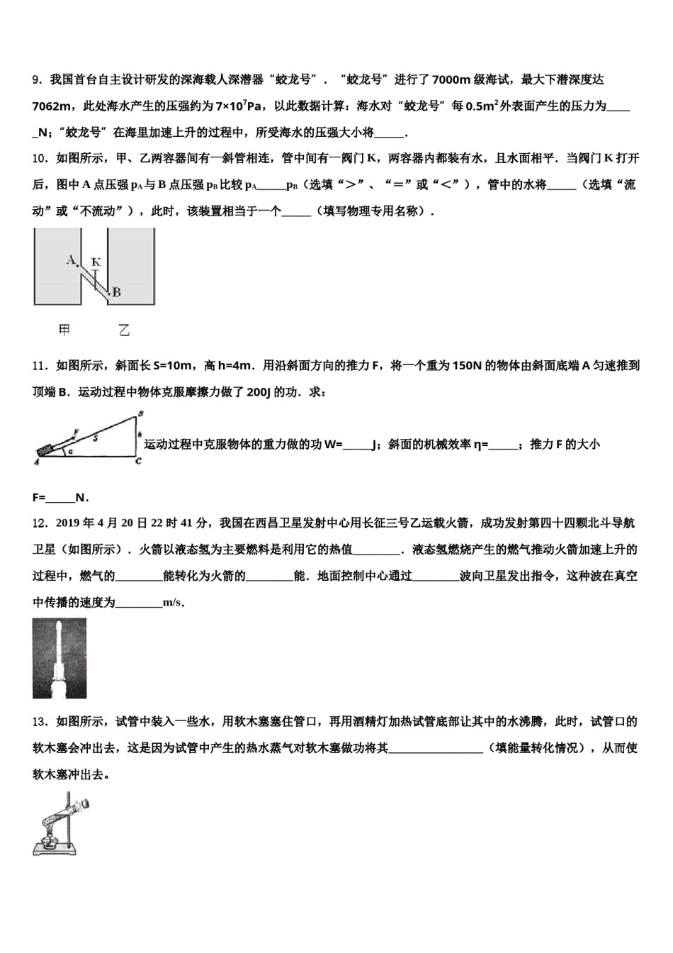 河北省张家口市涿鹿县重点达标名校2024年中考三模物理试题含解析.doc_第3页