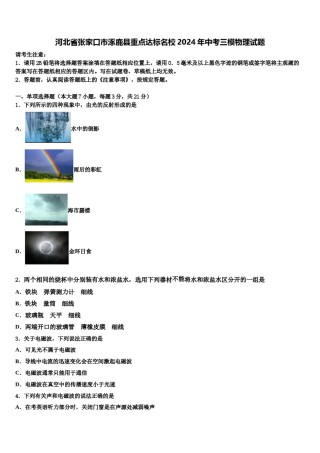 河北省张家口市涿鹿县重点达标名校2024年中考三模物理试题含解析.doc